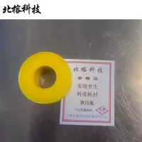 北榕科技 实验室生料带耗材 聚四氟 个