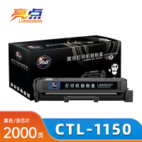 亮点 硒鼓CTL-1150适用奔图CM1150/1155adn CP1155/1150dn黑 支