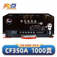 亮点硒鼓CF350A/CE310A 适用惠普HP MFP M176n/fn/M177fw 支