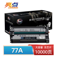 亮点硒鼓77A适用惠普HP M305dn M405dn/dw/n大容无芯片黑 支