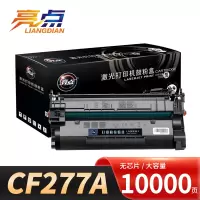 亮点硒鼓77A 无芯片 支