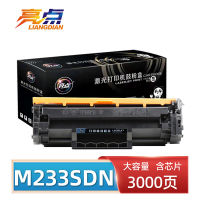 亮点硒鼓惠普HP M233SDN黑 含芯片 支