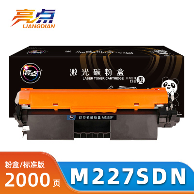 亮点粉盒惠普 M227sdn 支