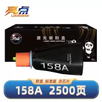 亮点 墨盒158A标准黑 适用惠普HP LaserJet Tank MFP 1005w粉盒 支