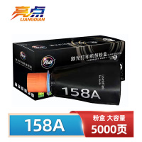 亮点粉盒158A适用惠普W1580A/X/2606sdn支