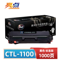 亮点 硒鼓CTL-1100 适用奔图CP1100DN 支