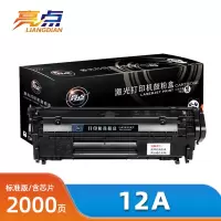 亮点硒鼓惠普12A 标准黑色 支