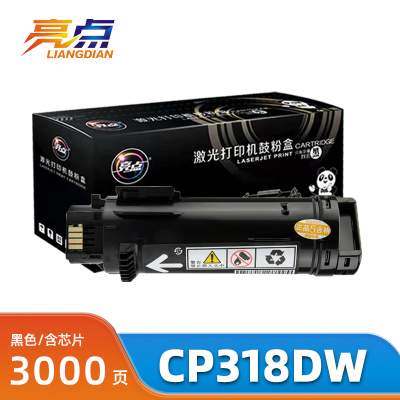 亮点硒鼓CP318dw适用富士施乐DocuPrintCP318b/cm318Z黑 支