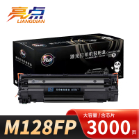 亮点硒鼓m128fp 支