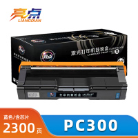 亮点硒鼓PC300适用理光PC300W/MC250FWB/PC301W/MC250FW蓝色粉盒 支