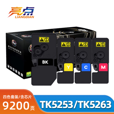 亮点硒鼓TK5253/TK5263四色粉盒 适用京瓷M5521CDN/CDW/M5021CDN 套