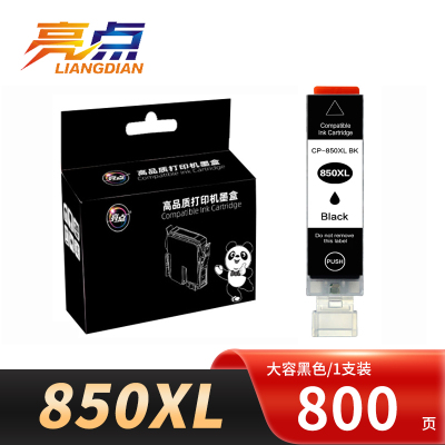 亮点墨盒 851XL 适用佳能Canon IX6780 IX6880 IP8780 7280 支