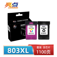 亮点墨盒803XL 套