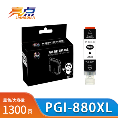 亮点墨盒PGI-880XL BK大容量黑色 支