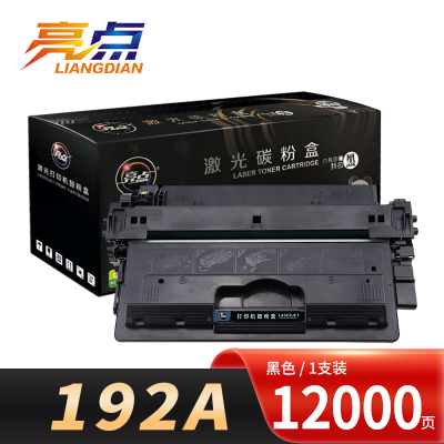 亮点硒鼓惠普192A 含芯片支