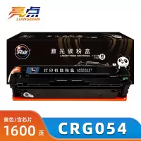 亮点硒鼓CRG054 黄 支