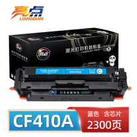 亮点硒鼓CF410A蓝 支