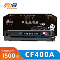 亮点硒鼓CF400A 支