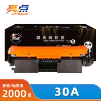 亮点 硒鼓30A粉盒 支
