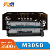 亮点硒鼓M305D支