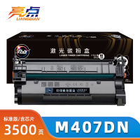 亮点硒鼓M407DN支