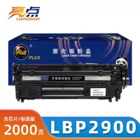亮点硒鼓佳能LBP2900支