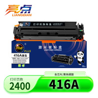 亮点硒鼓416A黄支