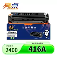 亮点硒鼓416A黄支