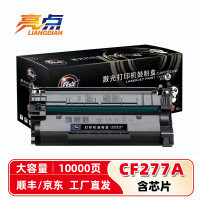 亮点硒鼓 CF277A 支