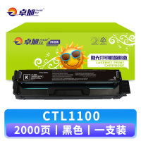 卓旭硒鼓CTL1100奔图CP1100DW/DN 支