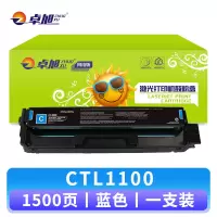 卓旭硒鼓CTL-1100 支