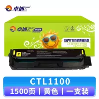 卓旭粉盒墨盒CTL-1100 支