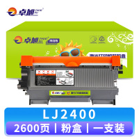 卓旭硒鼓LJ2400 支