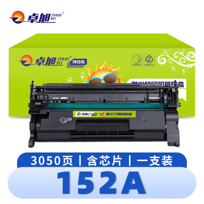 卓旭 硒鼓 惠普152A 支