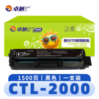 卓旭 硒鼓 CTL-2000黑 支