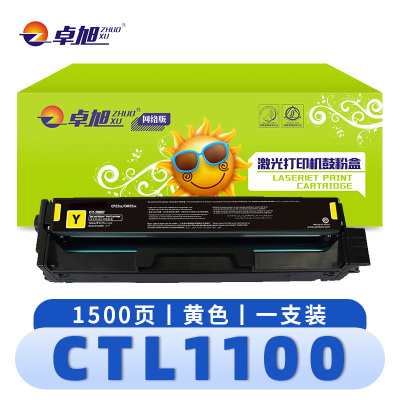 卓旭 硒鼓(适用 奔图CP1100DN CM1100DN)CTL1100黄 支