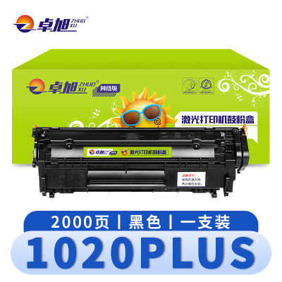 卓旭 硒鼓 1020plus 支