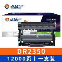 卓旭 硒鼓DR2350 支