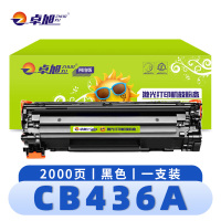 卓旭 硒鼓(适配惠普粉盒M1120 M1522nf墨盒)CB436A 支