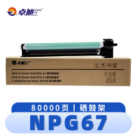 卓旭 硒鼓架NPG67 支