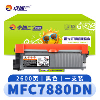 卓旭 硒鼓MFC7880DN 支