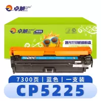 卓旭 硒鼓(粉盒CP5220 CE740A)CP5225蓝 支