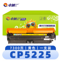 卓旭 硒鼓(墨盒CP5225D)CP5225黄 支