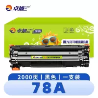 卓旭 硒鼓78A 支