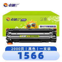 卓旭 硒鼓1566 支