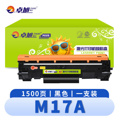 卓旭 硒鼓M17A 支