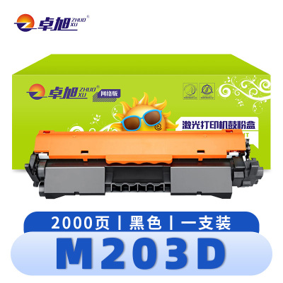 卓旭 硒鼓M203D 支