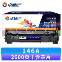 卓旭 硒鼓146A 支