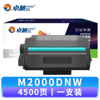 卓旭 硒鼓M2000DNW 支