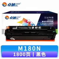 卓旭 硒 鼓M180N支